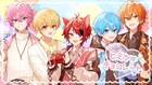 すとぷりからバレンタインのプレゼント、「ヒミツのチョコレート」MV公開