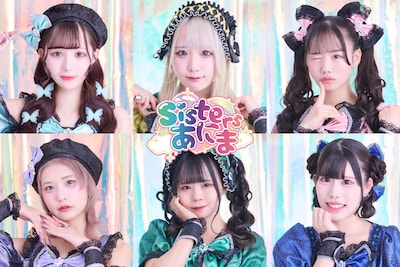 Sistersあにま