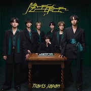 Travis Japan「陰ニモ日向ニモ」通常盤ジャケット