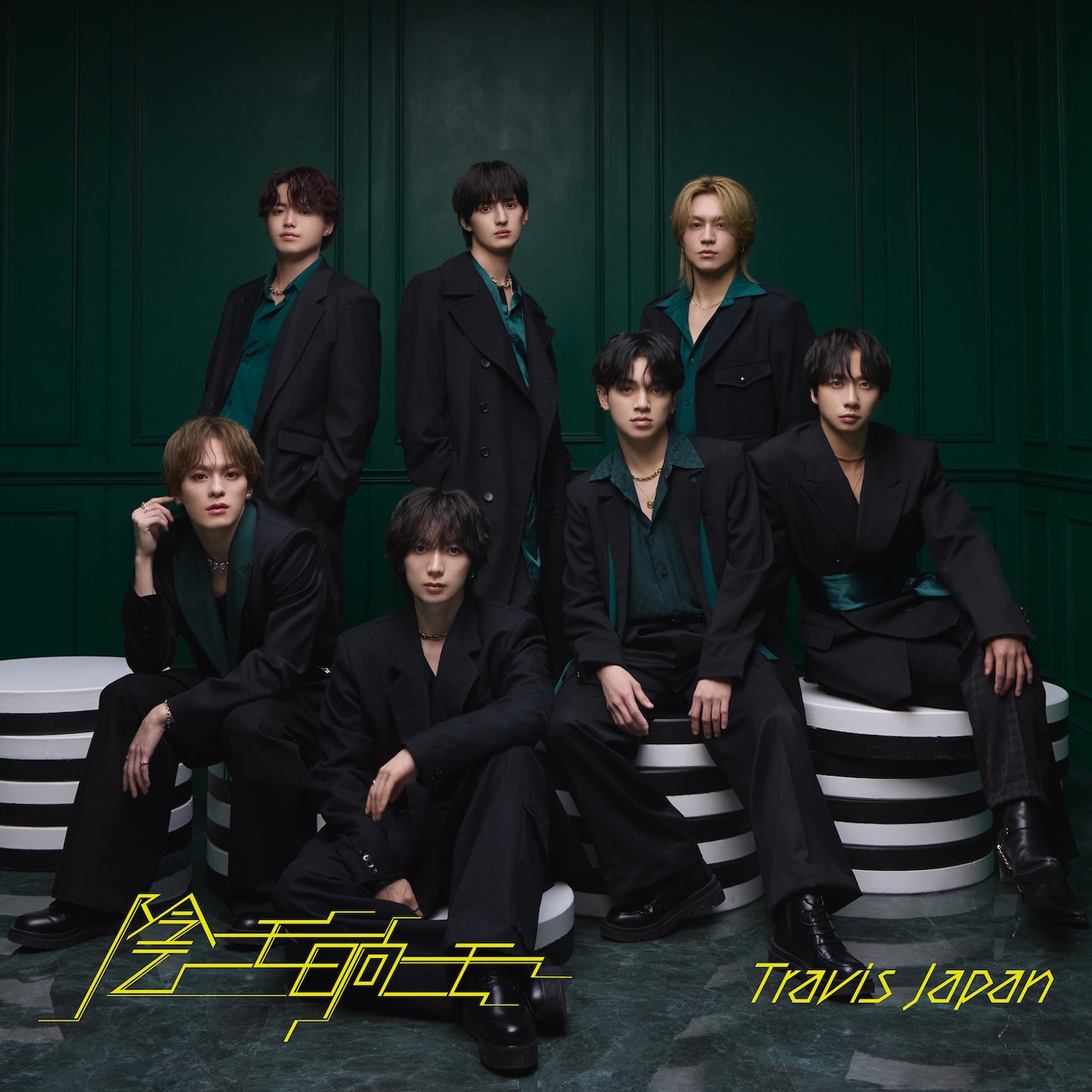 Travis Japan「陰ニモ日向ニモ」初回T盤ジャケット