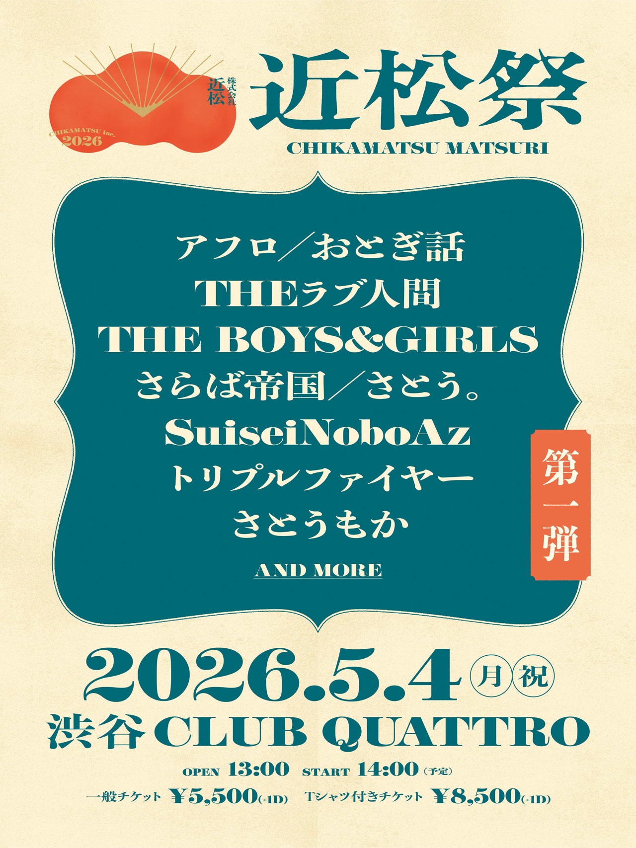 「近松祭2026」第1弾アーティスト