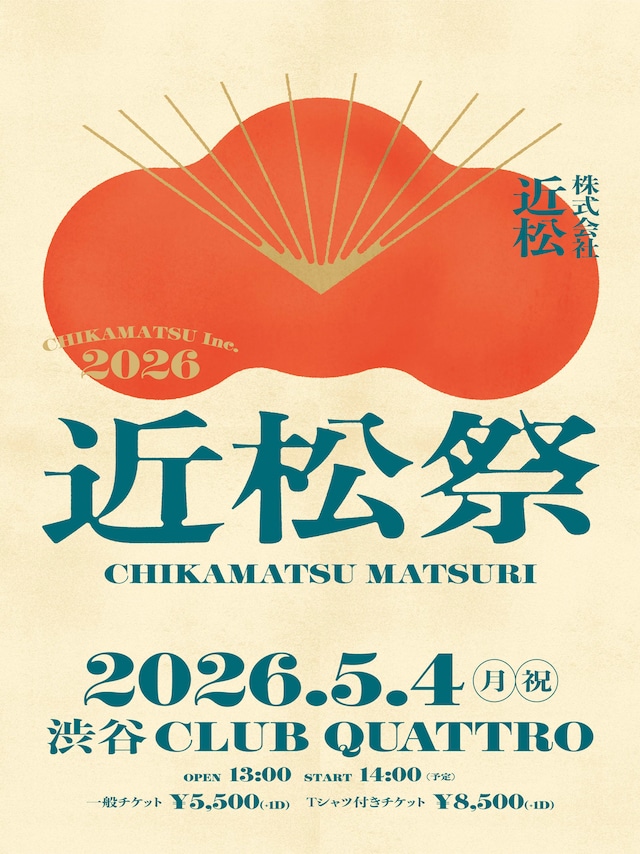 「近松祭2026」告知ビジュアル