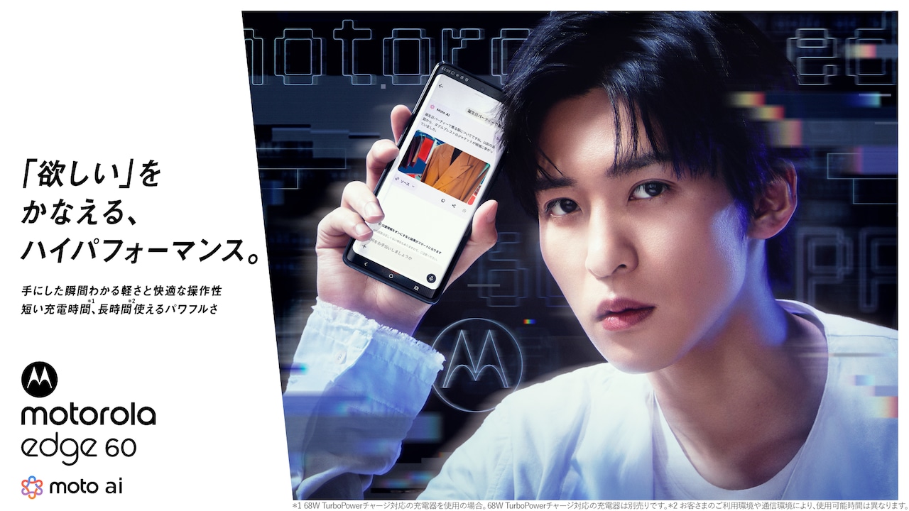 今日は目黒蓮の誕生日、モトローラ「moto ai」でパーティコーデが無事完成