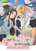 アニメ「オタクに優しいギャルはいない!?」キービジュアル ©︎のりしろちゃん・魚住さかな／コアミックス,「オタクに優しいギャルはいない!?」製作委員会