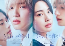 道枝駿佑と安斉星来の“W王子”が恋に落ちる、映画「うるわしの宵の月」公開決定
