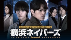 大西流星と原嘉孝がW主演務めるドラマ「横浜ネイバーズ Season 2」ポスタービジュアル＆特報映像公開