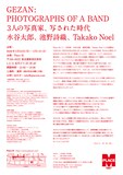 「GEZAN : PHOTOGRAPHS OF A BAND ― 3人の写真家、写された時代」フライヤー