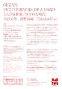 「GEZAN : PHOTOGRAPHS OF A BAND ― 3人の写真家、写された時代」フライヤー