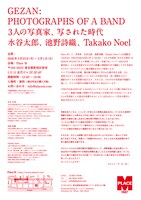 「GEZAN : PHOTOGRAPHS OF A BAND ― 3人の写真家、写された時代」フライヤー