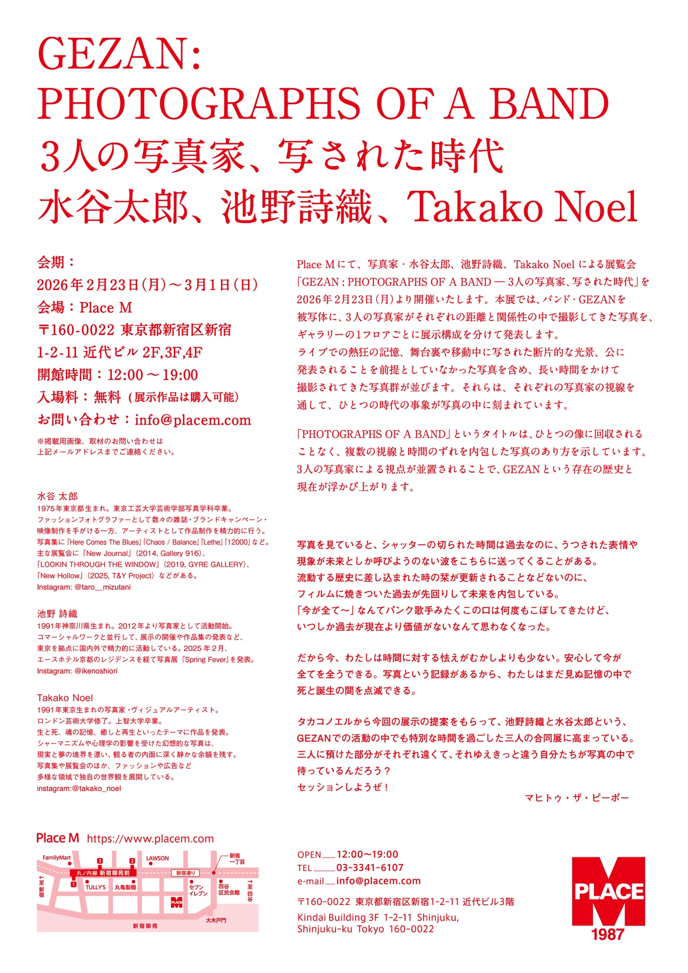 「GEZAN : PHOTOGRAPHS OF A BAND ― 3人の写真家、写された時代」フライヤー