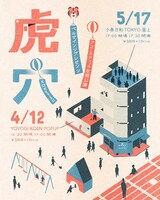 ベルマインツの定期公演「虎穴」フライヤー。