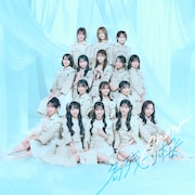 AKB48「名残り桜」ジャケット ©AKB48