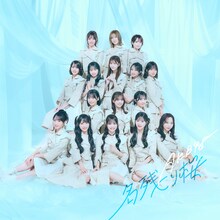 AKB48「名残り桜」ジャケット ©AKB48