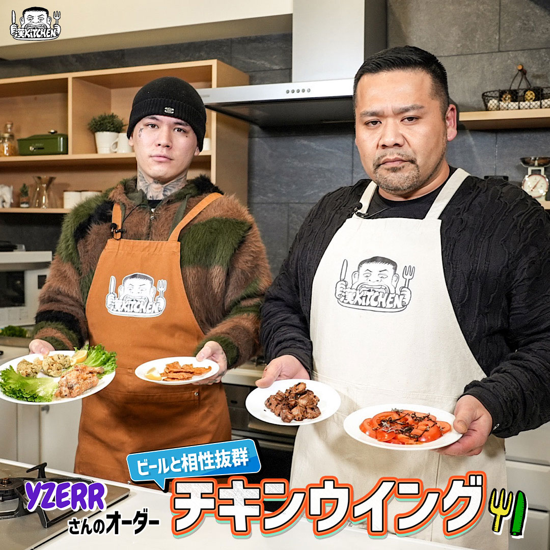 YZERR「漢 Kitchen」登場、初めてエプロン着けて包丁握る | JOYSOUND