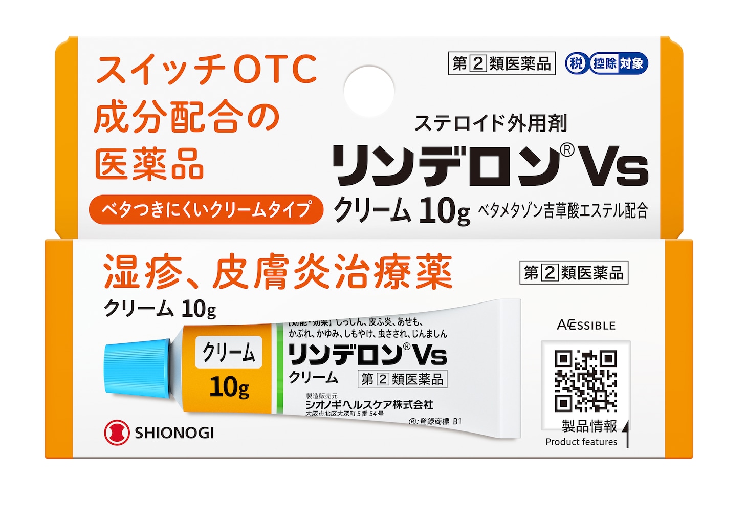 リンデロンVs クリーム