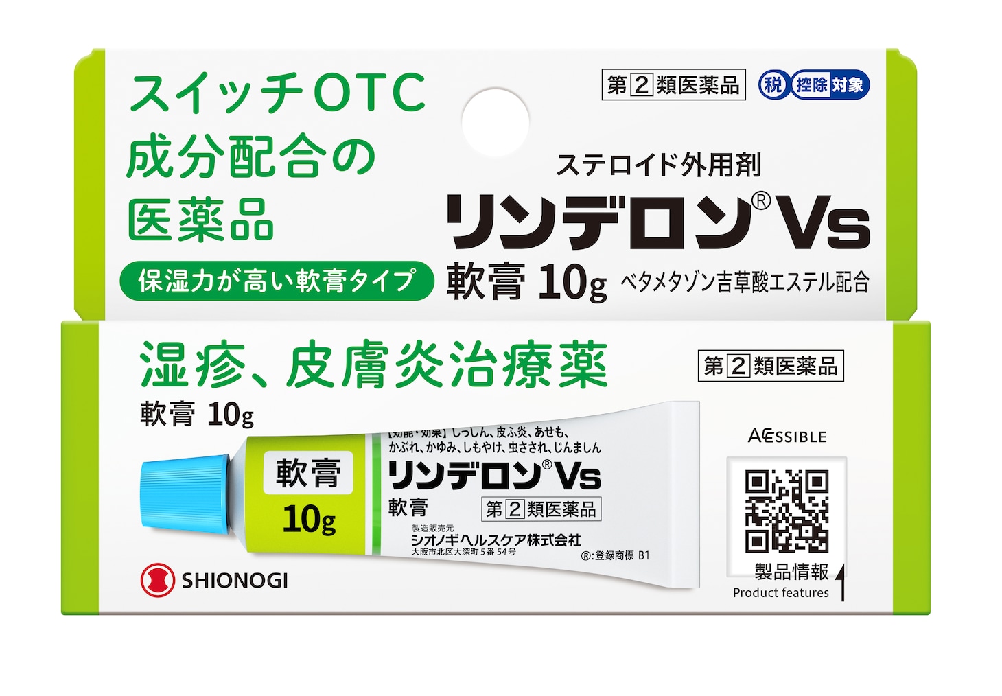 リンデロンVs 軟膏