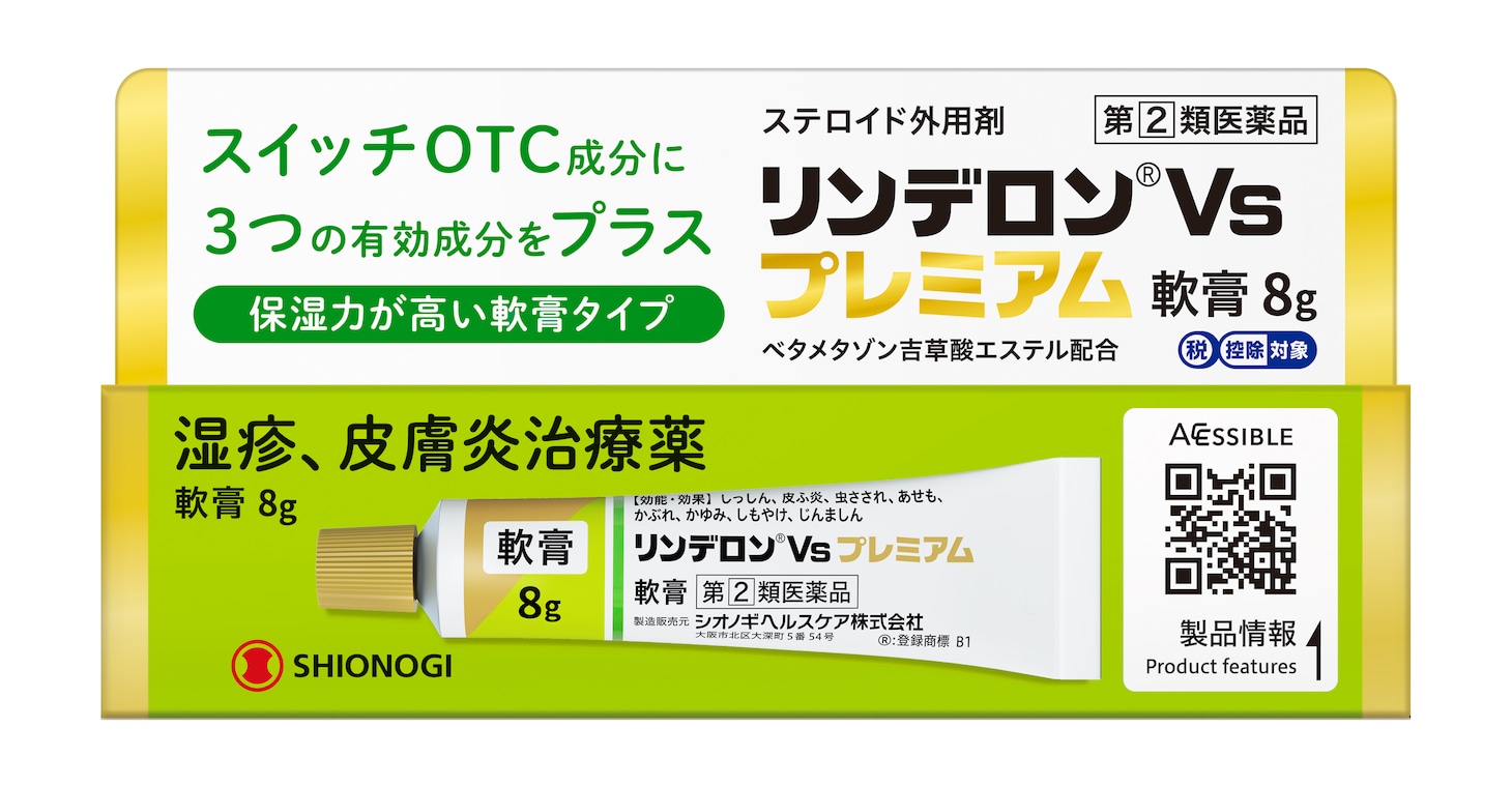 リンデロンVsプレミアム 軟膏