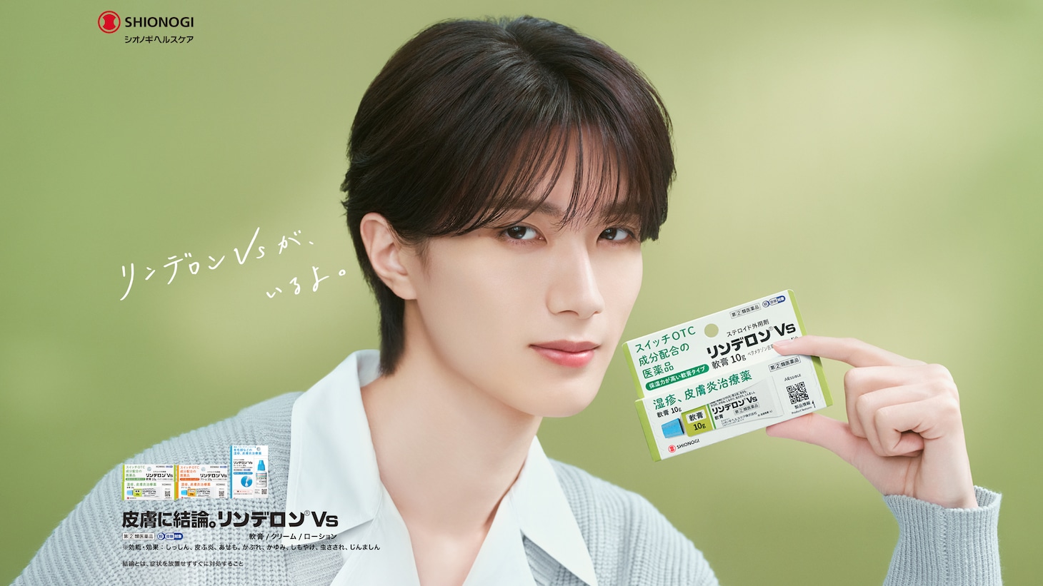 「リンデロンVs」キービジュアル