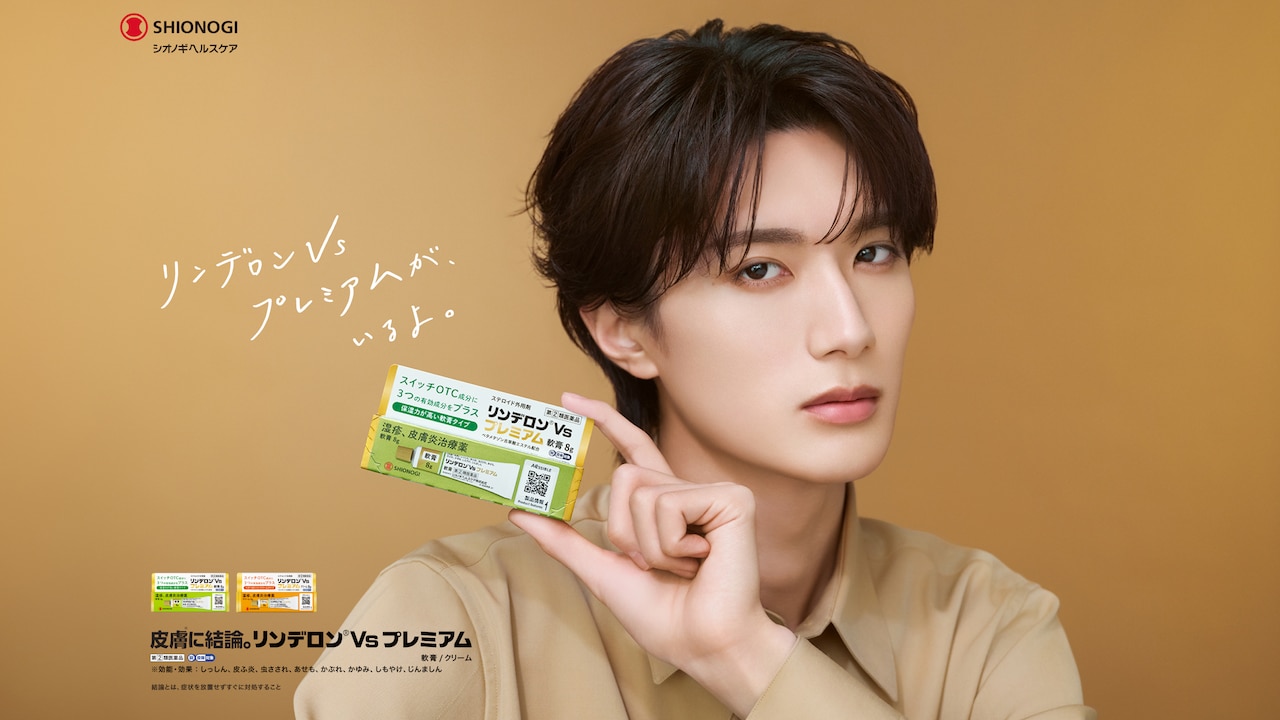 M!LK山中柔太朗は「リンデロンVs」の化身、あなたの皮膚をいたわる