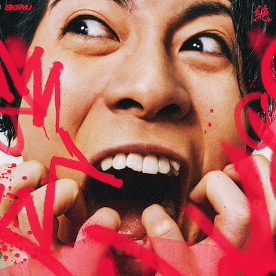 SKRYU「絶」配信ジャケット