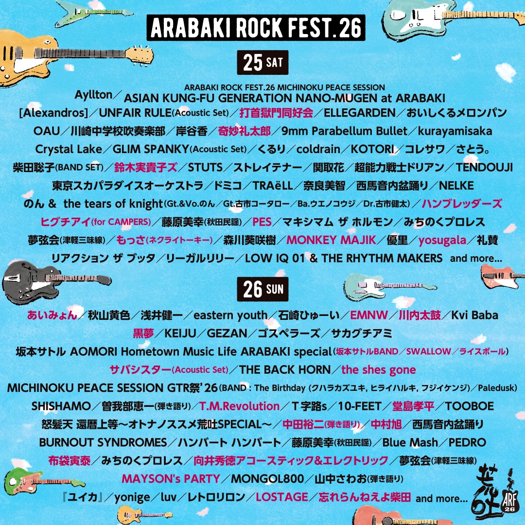 「ARABAKI ROCK FEST.26」出演者一覧