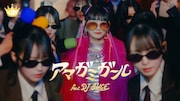 ≒JOY「アマガミガール feat. DJ ALICE」のミュージックビデオより。