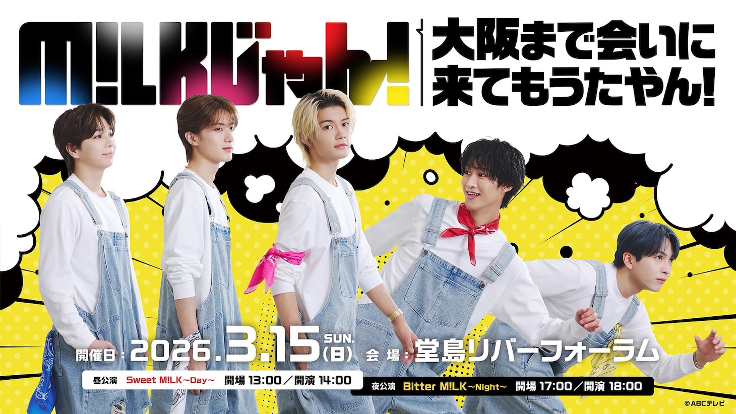 「M!LKじゃん！大阪まで会いに来てもうたやん！」告知ビジュアル ©ABCテレビ