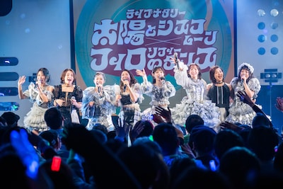 「ライブナタリー “太陽とシスコムーン × フィロソフィーのダンス”」の様子。