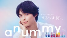 松村北斗（SixTONES）が登場するanummyのキービジュアル。