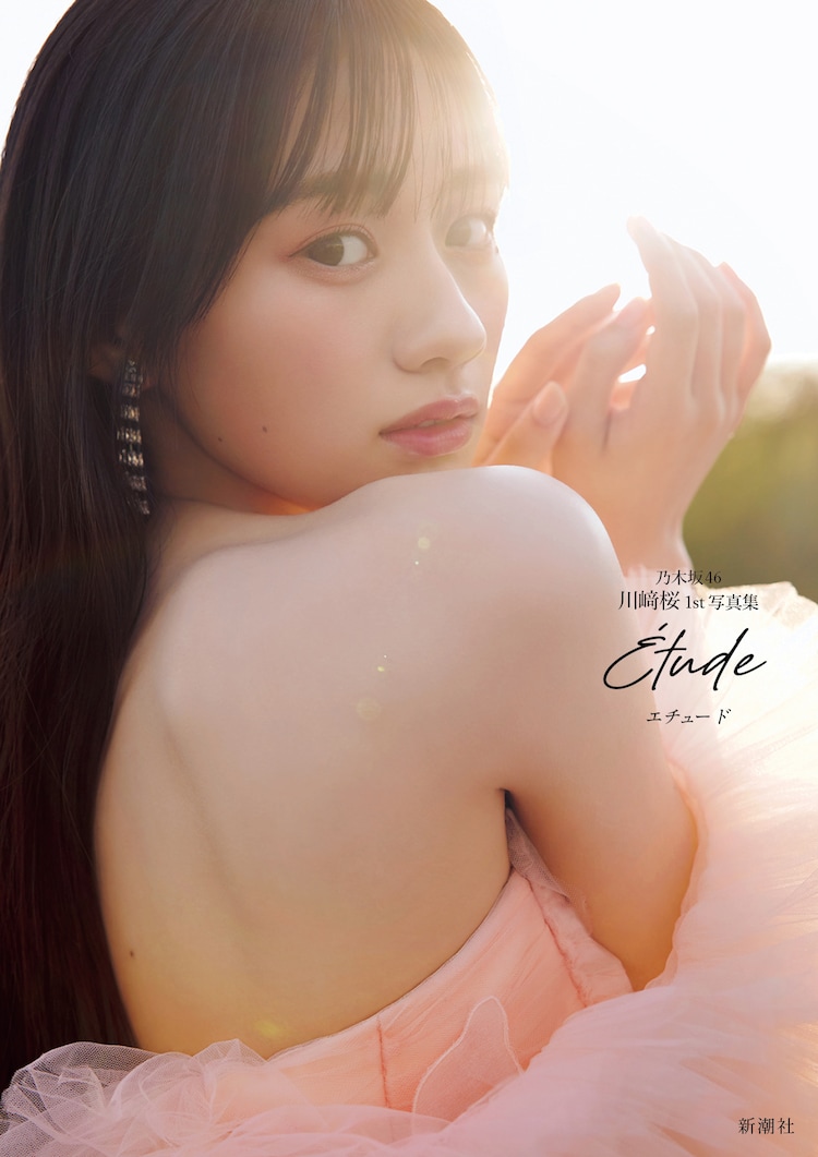 川﨑桜（乃木坂46）1stソロ写真集「エチュード」通常版の表紙。（撮影 