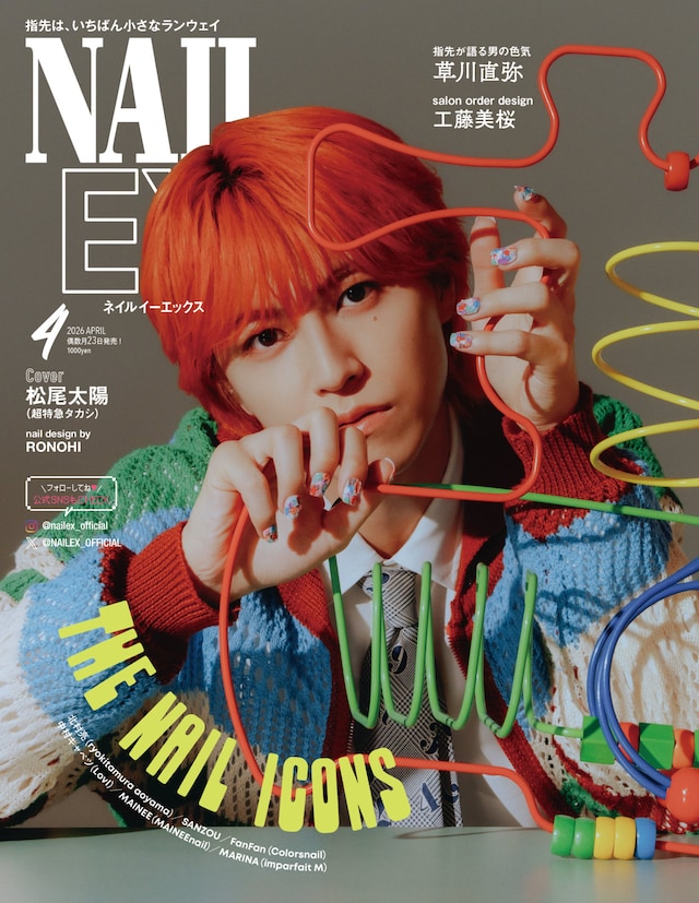 「NAILEX」4月号表紙