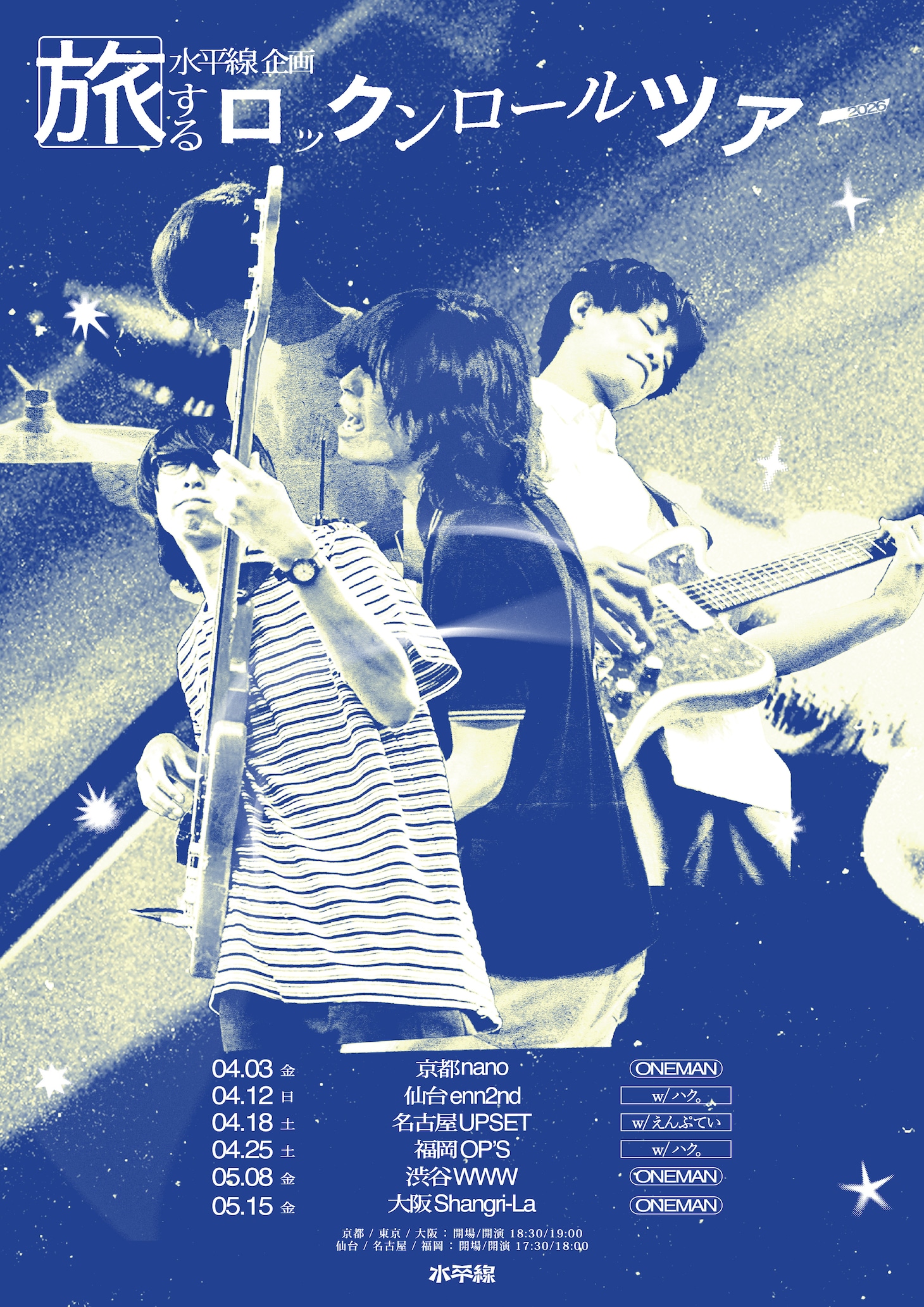 「旅するロックンロールツアー2026」フライヤー