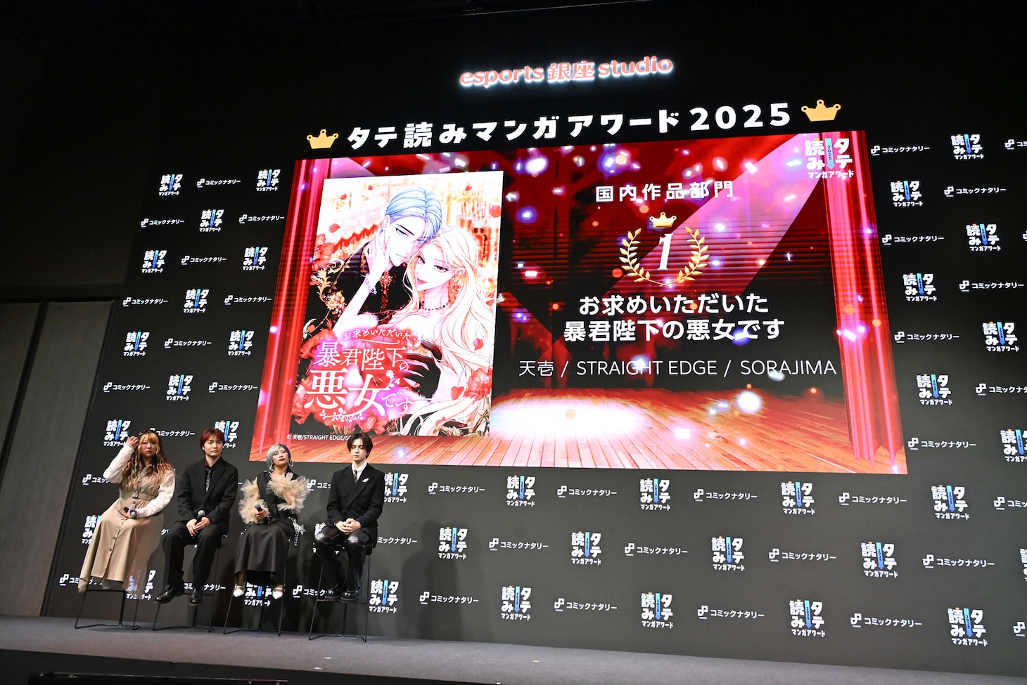 「国内作品部門」1位に選ばれた「お求めいただいた暴君陛下の悪女です」。