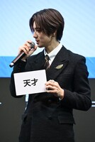 「天才」というキーワードを引いた佐野雄大（INI） 。