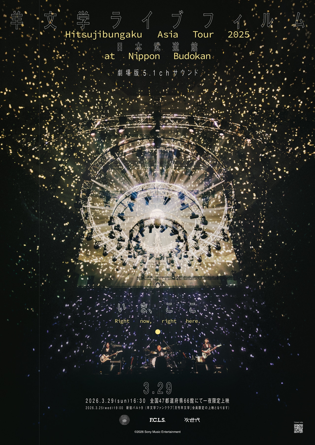 羊文学、全国47都道府県ライブフィルム上映のポスタービジュアル＆ティザー映像第2弾公開