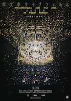 羊文学のライブフィルム「Hitsujibungaku Asia Tour “いま、ここ（Right now right here.）” at 日本武道館」ポスタービジュアル。