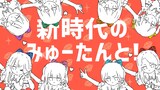 CUTIE STREET「でぃすこみゅーたんと！」ミュージックビデオより。