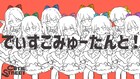 CUTIE STREET新曲はナユタン星人が書き下ろし提供、アニメMV公開