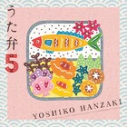 半﨑美子、春に「うた弁5」リリース＆自身最大規模ツアー「地球へ」開催