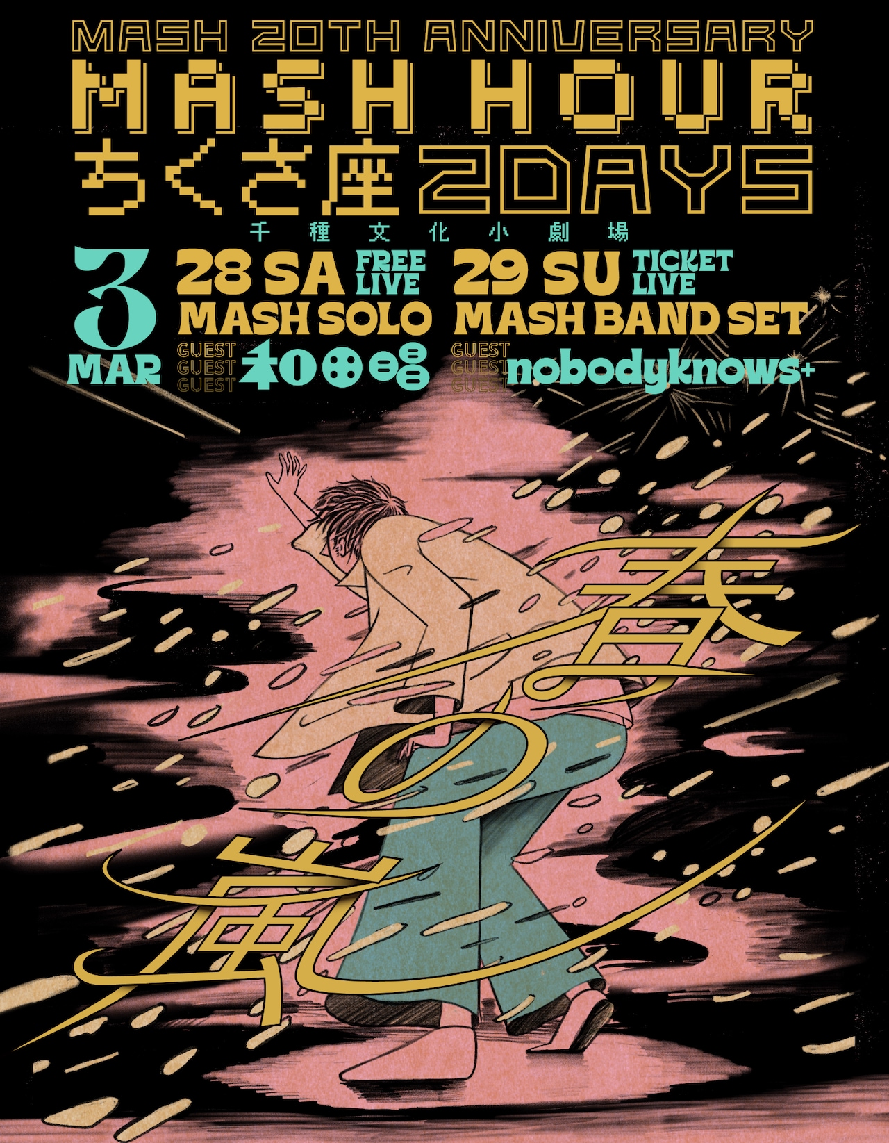 ASH デビュー20周年特別企画 ちくさ座 2DAYS MASH HOUR『春の嵐