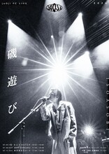 jo0jiファンクラブライブ「磯遊び」ビジュアル