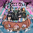 きのホ。新曲は疾走感あふれる「美談にしないで」、今週末の主催フェスで披露予定