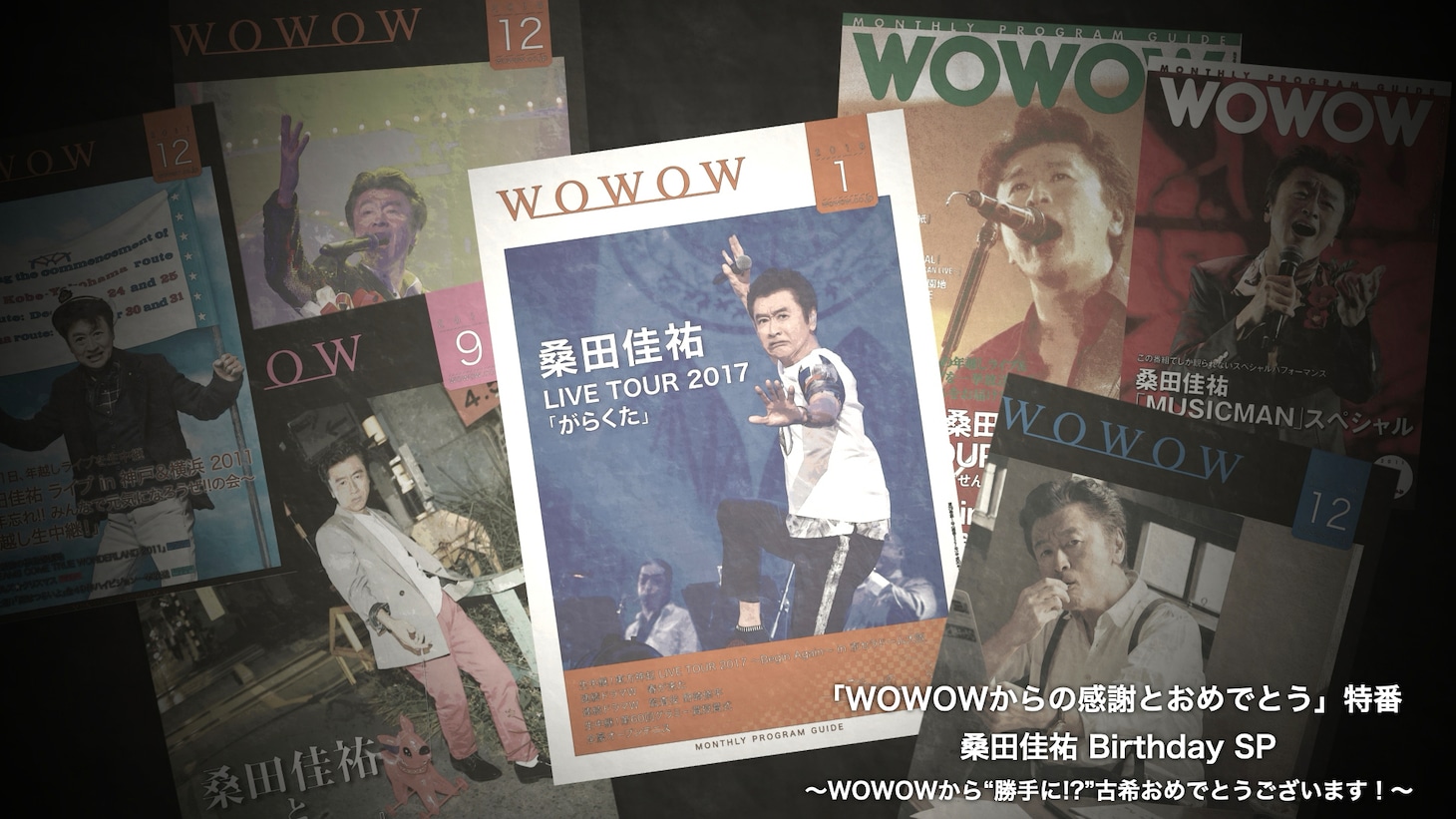 「『WOWOWからの感謝とおめでとう』特番 桑田佳祐 Birthday SP ～WOWOWから“勝手に!?”古希おめでとうございます！～」キービジュアル