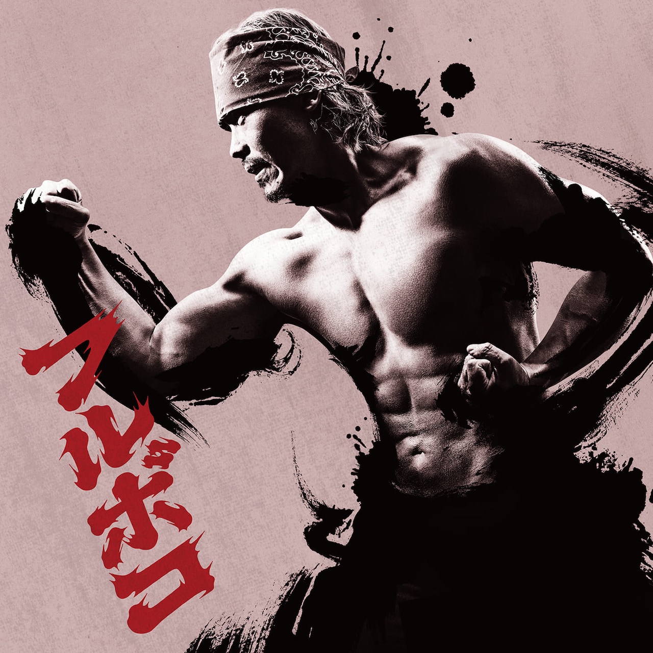 WANIMAがアニメ「刃牙道」OPテーマ配信、ジャケット写真にKO-SHINの肉体美