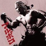 WANIMA「フルボコ」配信ジャケット