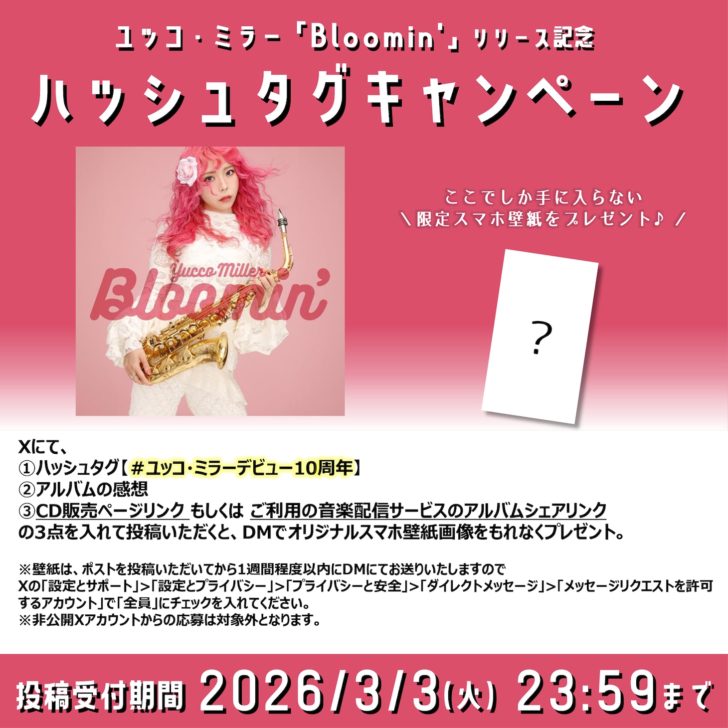 ユッコ・ミラー「Bloomin'」リリース記念ハッシュタグキャンペーンの告知画像。