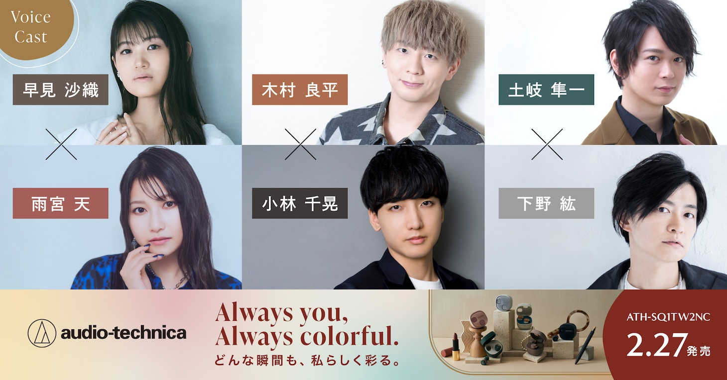 「Always you, Always colorful.」告知ビジュアル