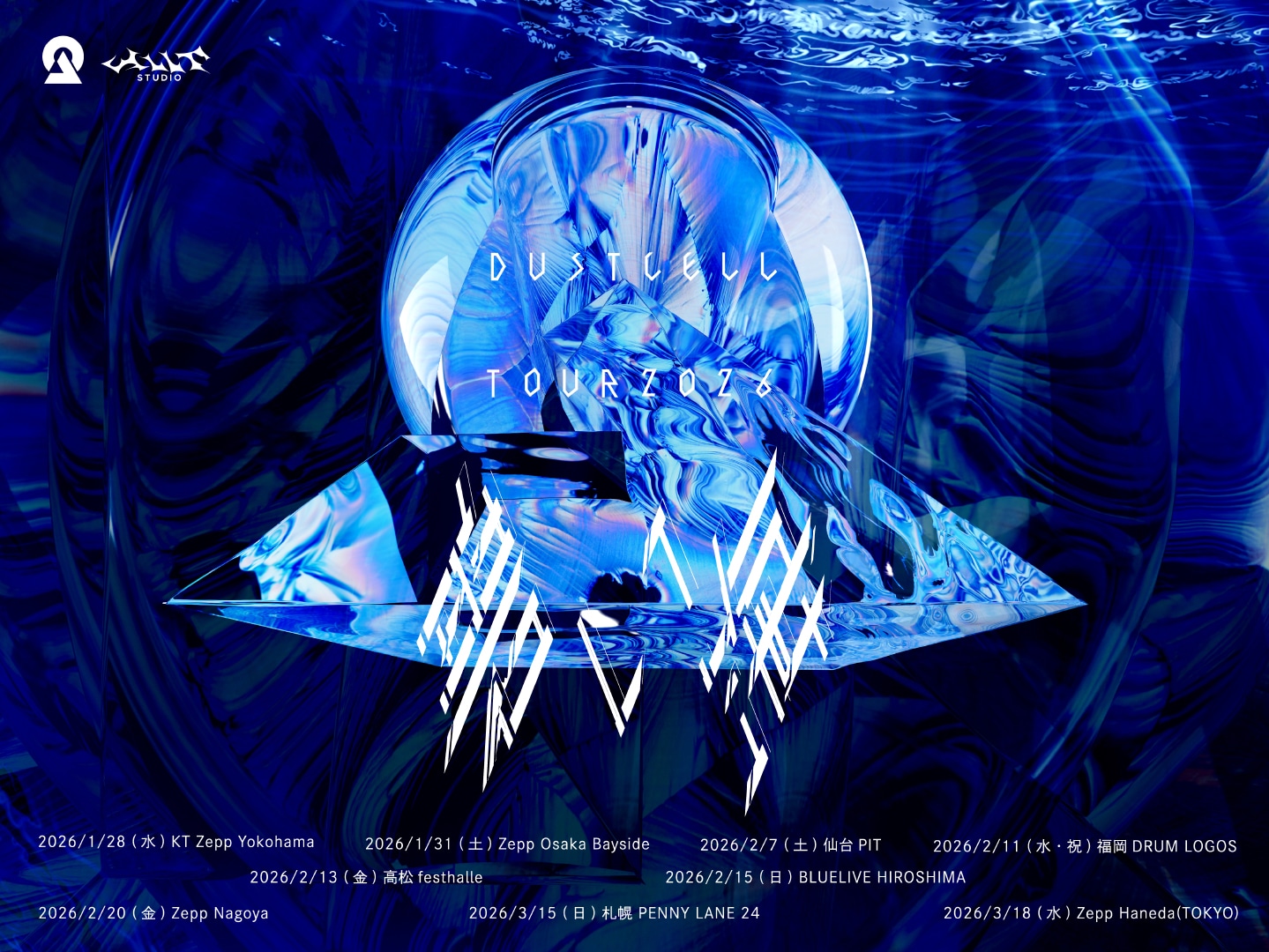 「DUSTCELL TOUR 2026 -碧い海-」告知画像
