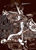 「JIBIKI YUICHI FRICTION 1978-1985」表紙