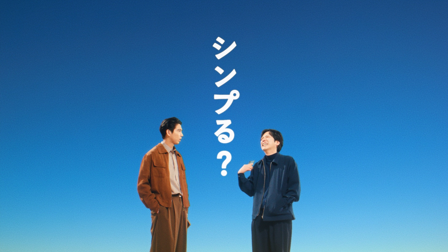 二宮和也と賀来賢人が出演するahamo新TVCM「シンプる？ニノ×カク」編より。